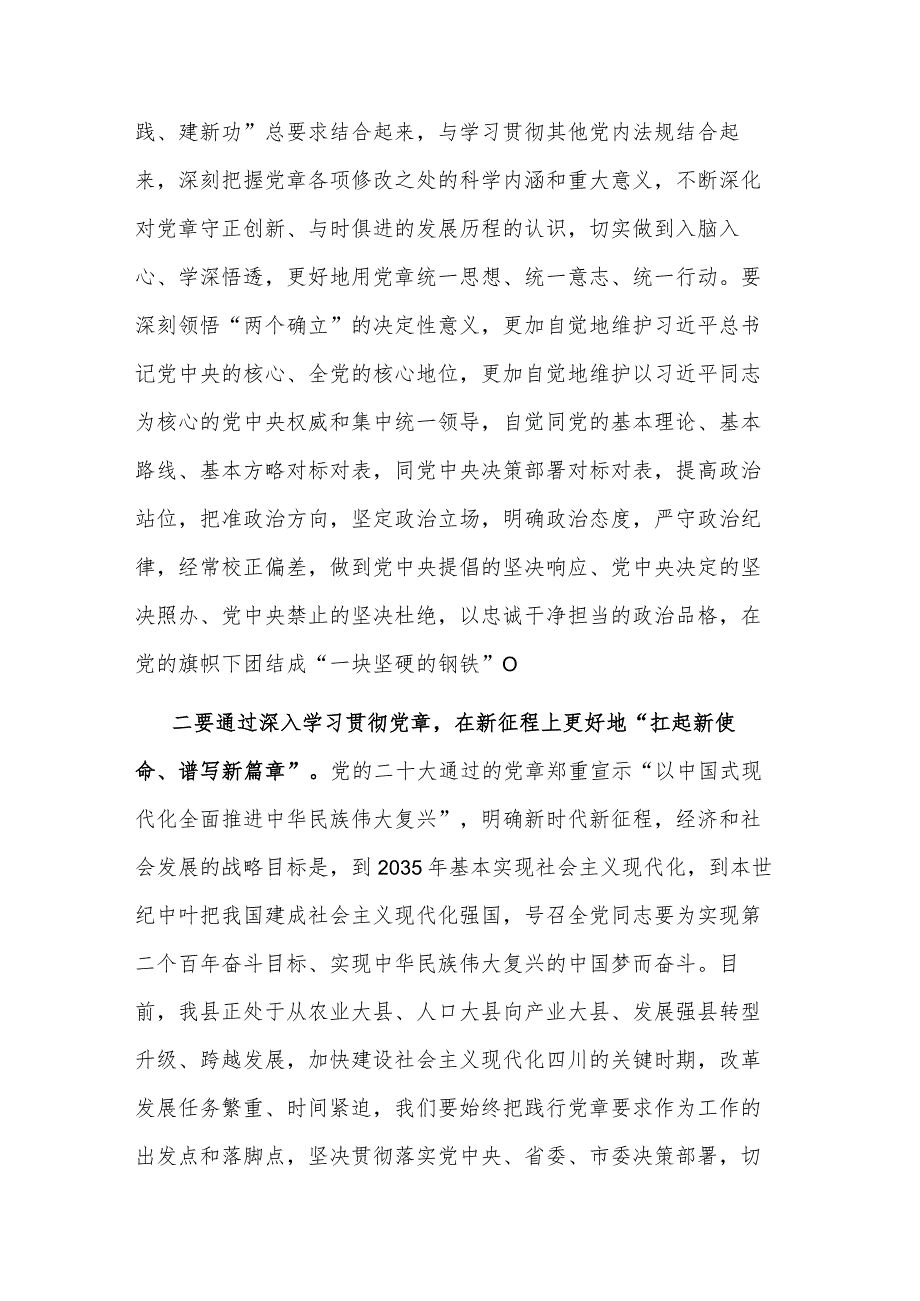 2023关于学习《中国共产党章程》的研讨发言范文.docx_第2页