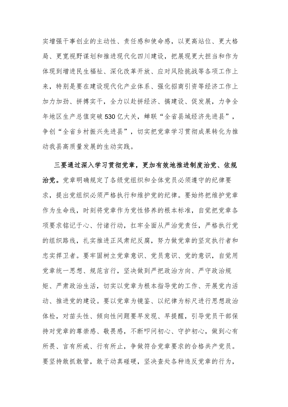 2023关于学习《中国共产党章程》的研讨发言范文.docx_第3页