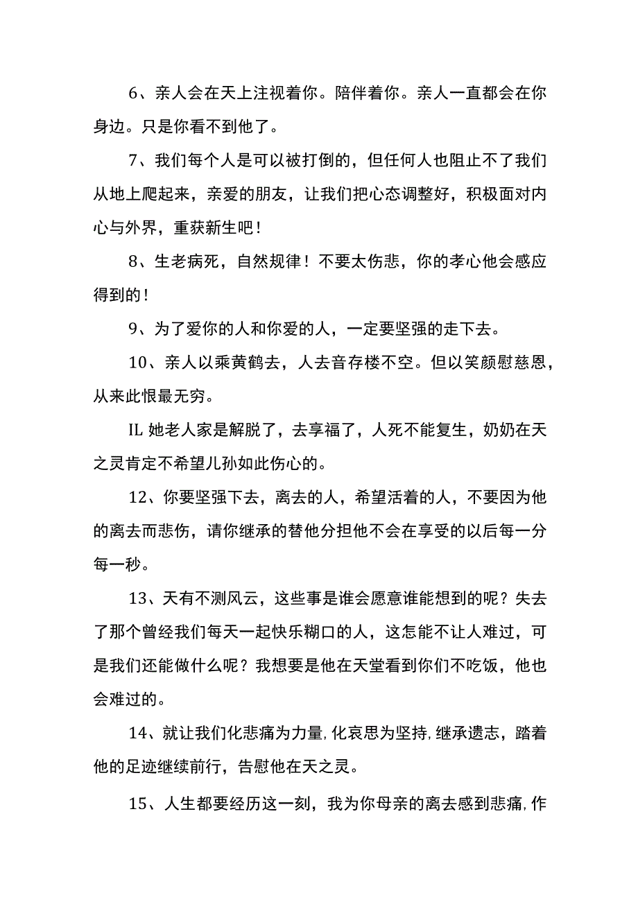 致逝者安息的句子.docx_第2页