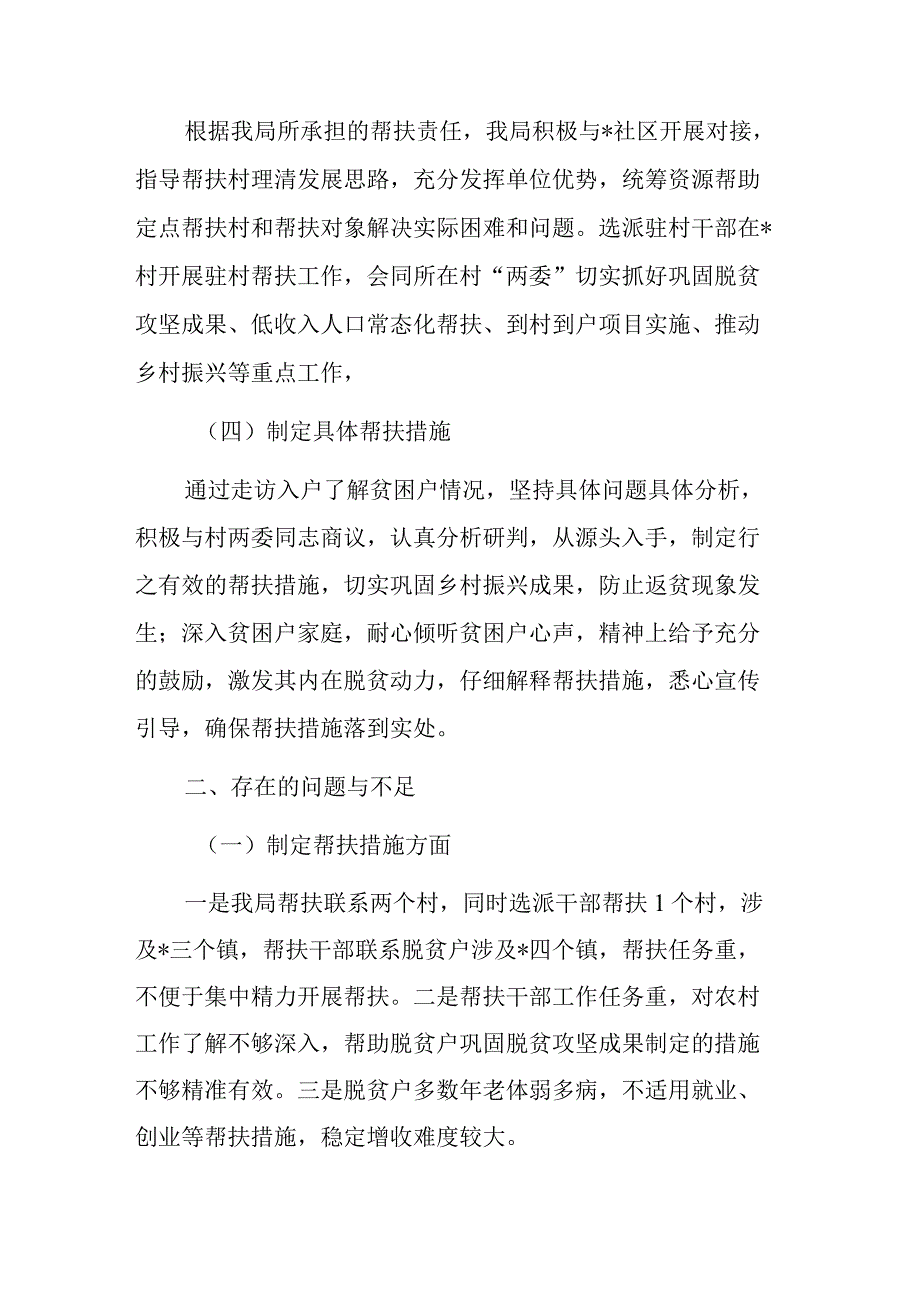 开展巩固拓展脱贫攻坚成果同乡村振兴有效衔接“强基础、补短板、促提升”专项行动工作总结.docx_第2页