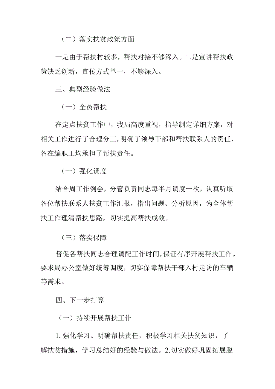 开展巩固拓展脱贫攻坚成果同乡村振兴有效衔接“强基础、补短板、促提升”专项行动工作总结.docx_第3页