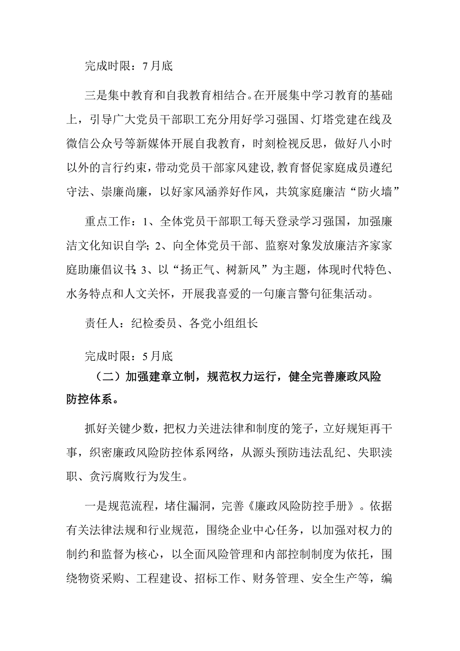 单位廉洁文化示范单位创建实施方案.docx_第3页