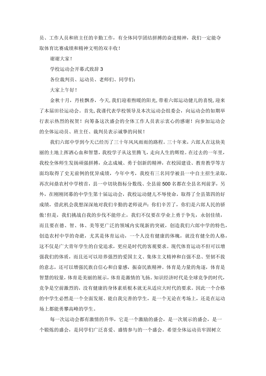 学校运动会开幕式致辞(集合15篇).docx_第3页