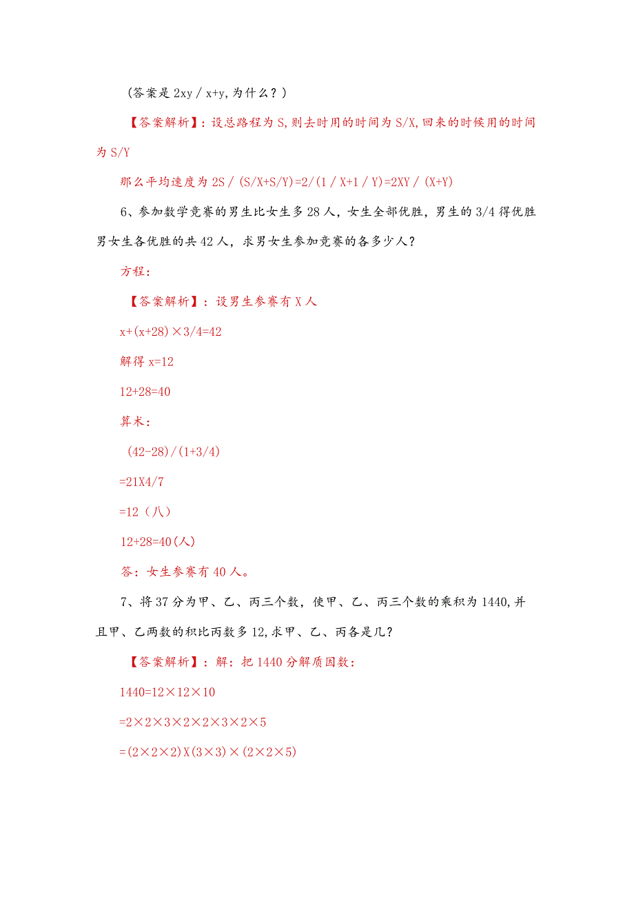 小升初典型奥数题及详细答案.docx_第2页