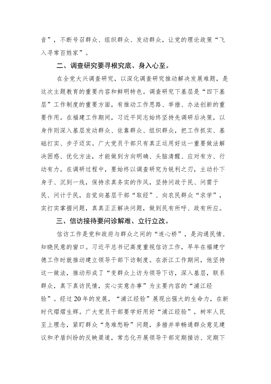 学习传承践行四下基层交流发言稿（15篇）.docx_第3页