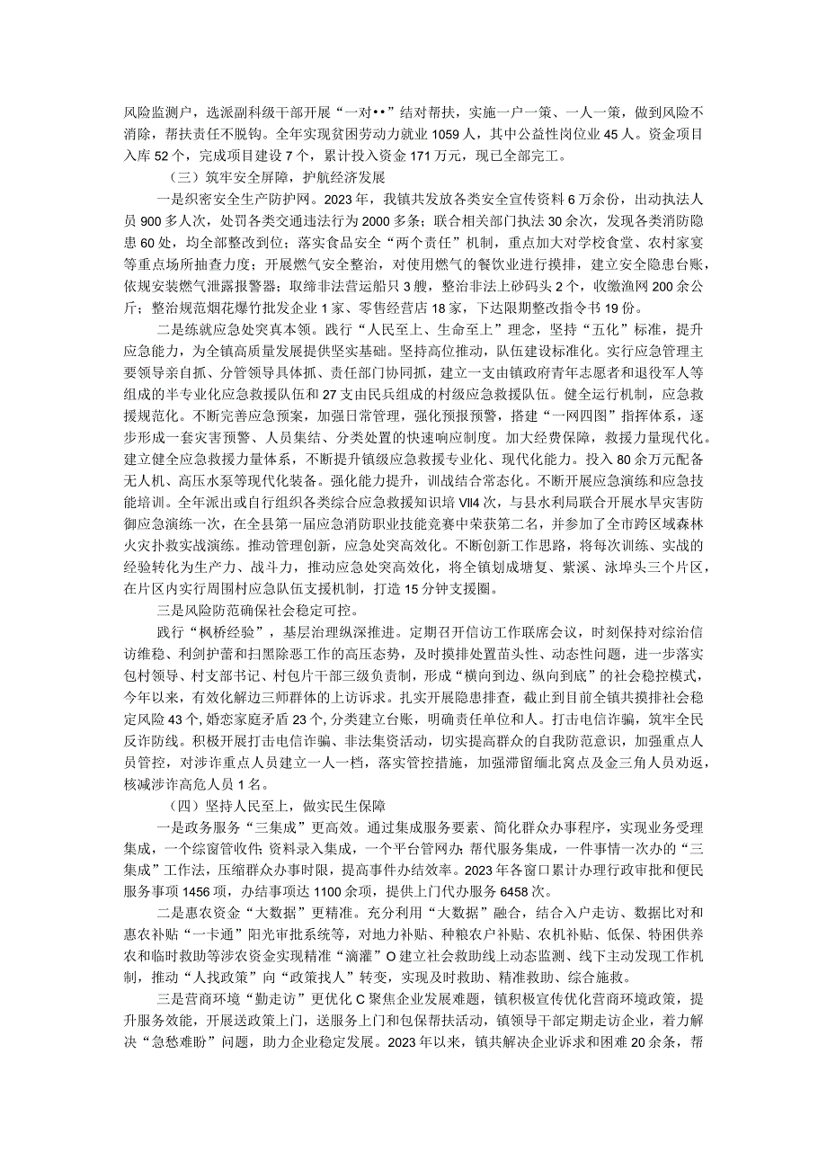 镇2023年度工作总结及2024年度工作计划 .docx_第2页