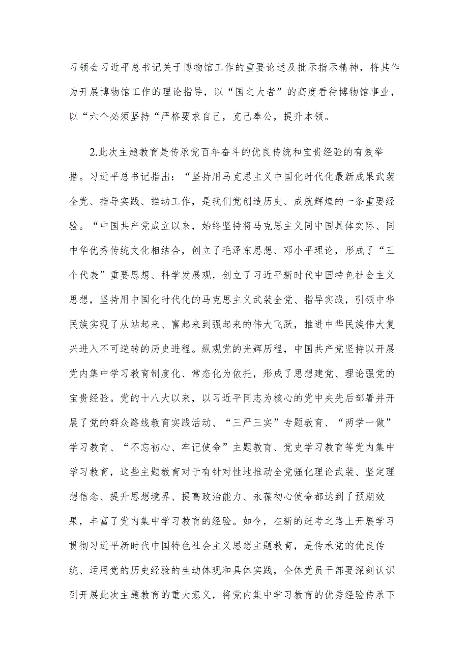 主题教育党课：从主题教育中凝聚奋进力量用党的创新理论推动博物馆事业高质量发展.docx_第3页