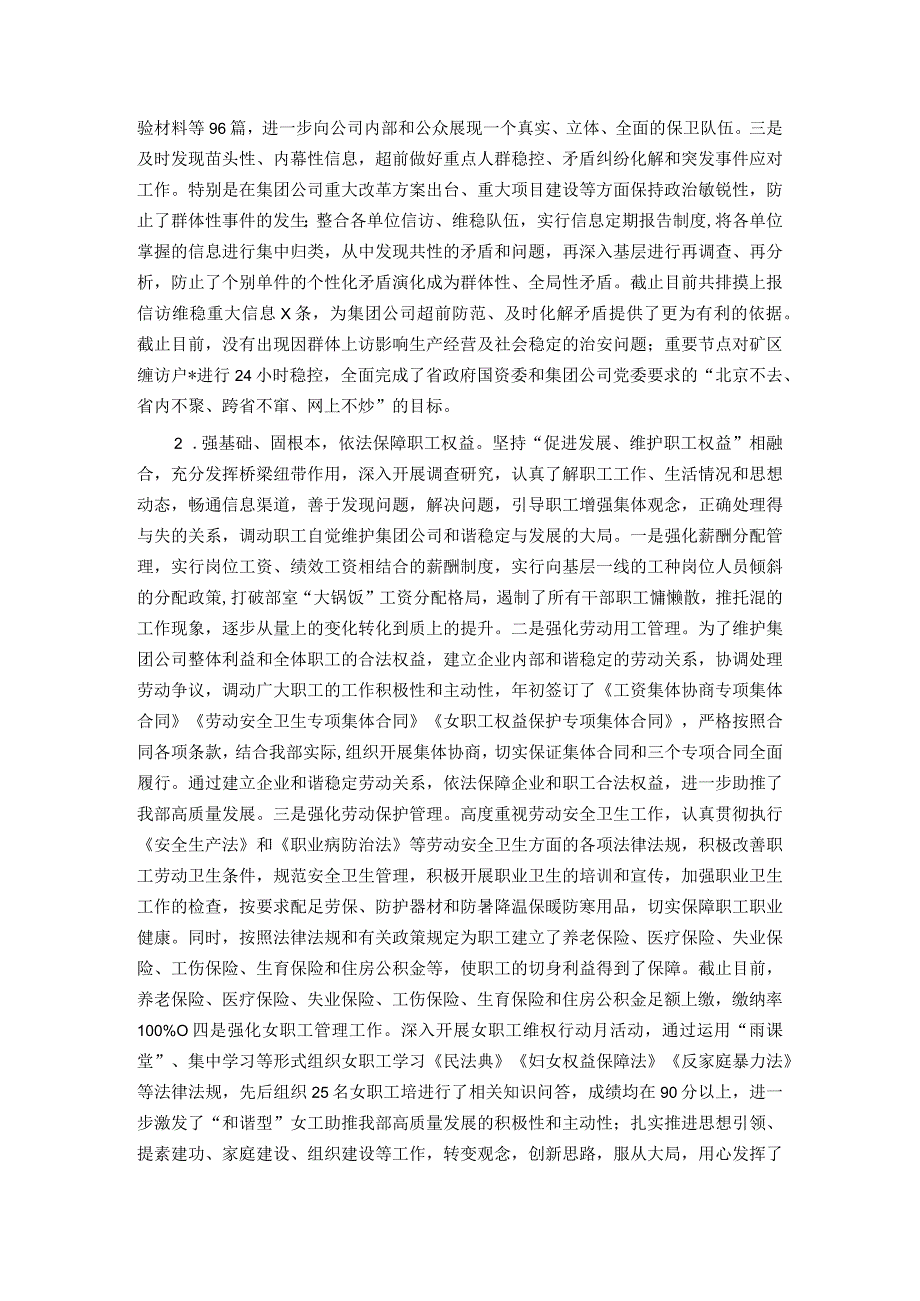 公司2023年职工大会工作总结及2024年工作谋划.docx_第2页