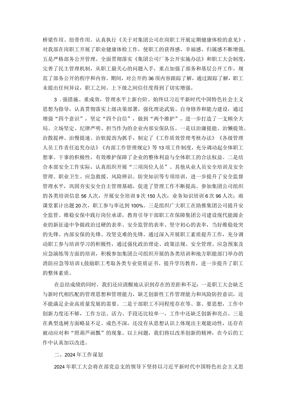 公司2023年职工大会工作总结及2024年工作谋划.docx_第3页