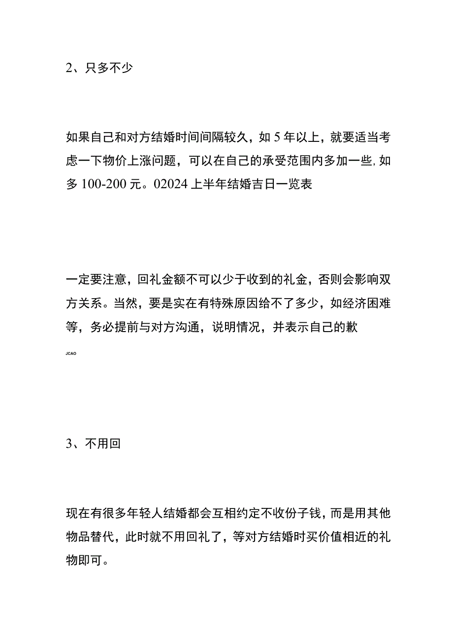 结婚回礼一定要比送的多吗.docx_第2页