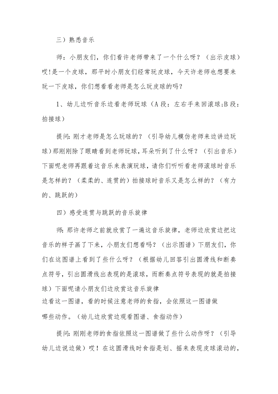 主题教育形成的思路举措六篇.docx_第2页