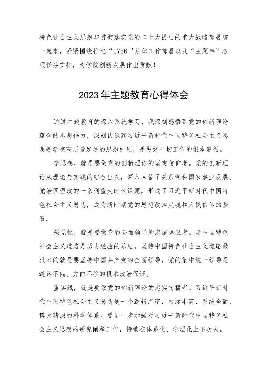 学校党员干部关于主题教育的心得体会(12篇).docx_第2页