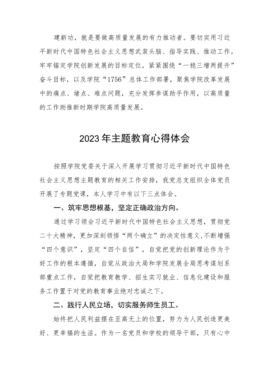 学校党员干部关于主题教育的心得体会(12篇).docx_第3页