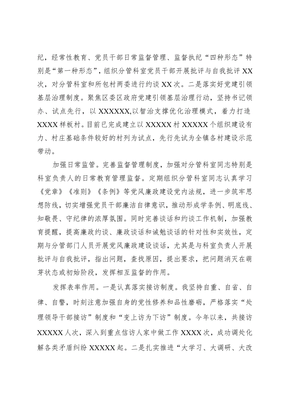 乡镇政法委书记2023年落实全面从严治党主体责任情况报告.docx_第2页