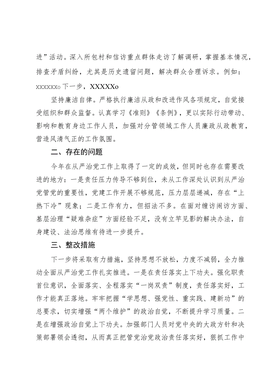 乡镇政法委书记2023年落实全面从严治党主体责任情况报告.docx_第3页