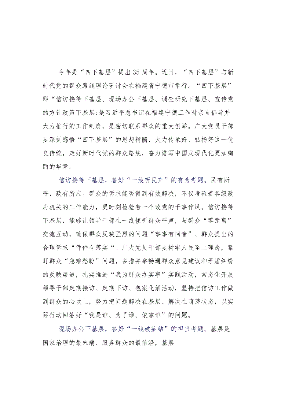 共15篇2023年四下基层的研讨发言材料.docx_第2页