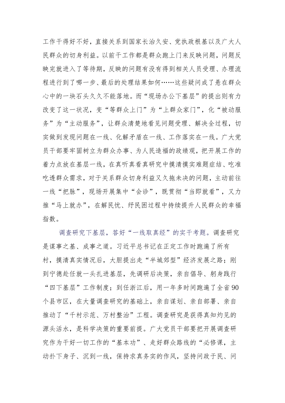 共15篇2023年四下基层的研讨发言材料.docx_第3页