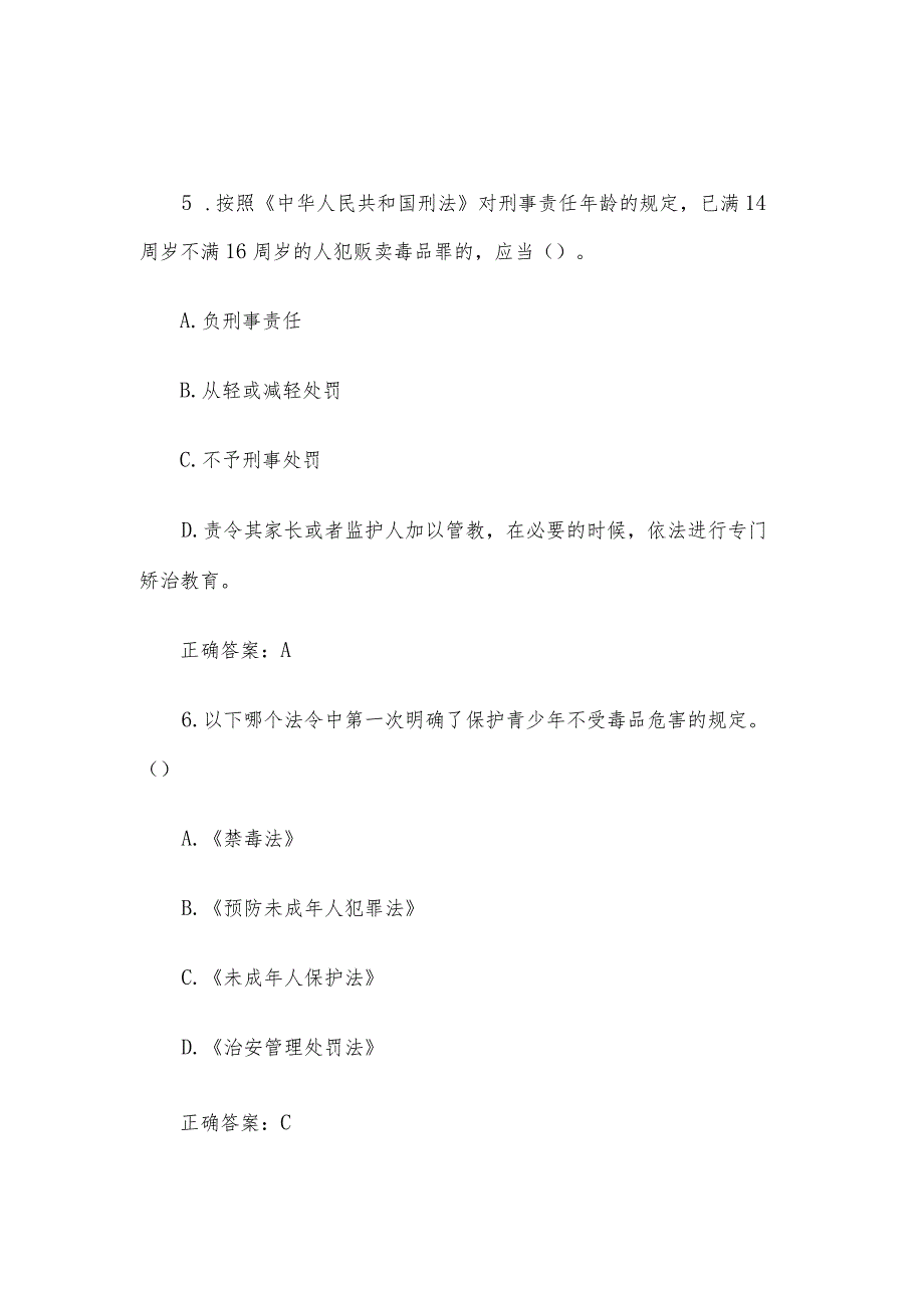 2023年青骄第二课堂禁毒知识竞赛题库及答案（小学生组+中学生组210题）.docx_第3页