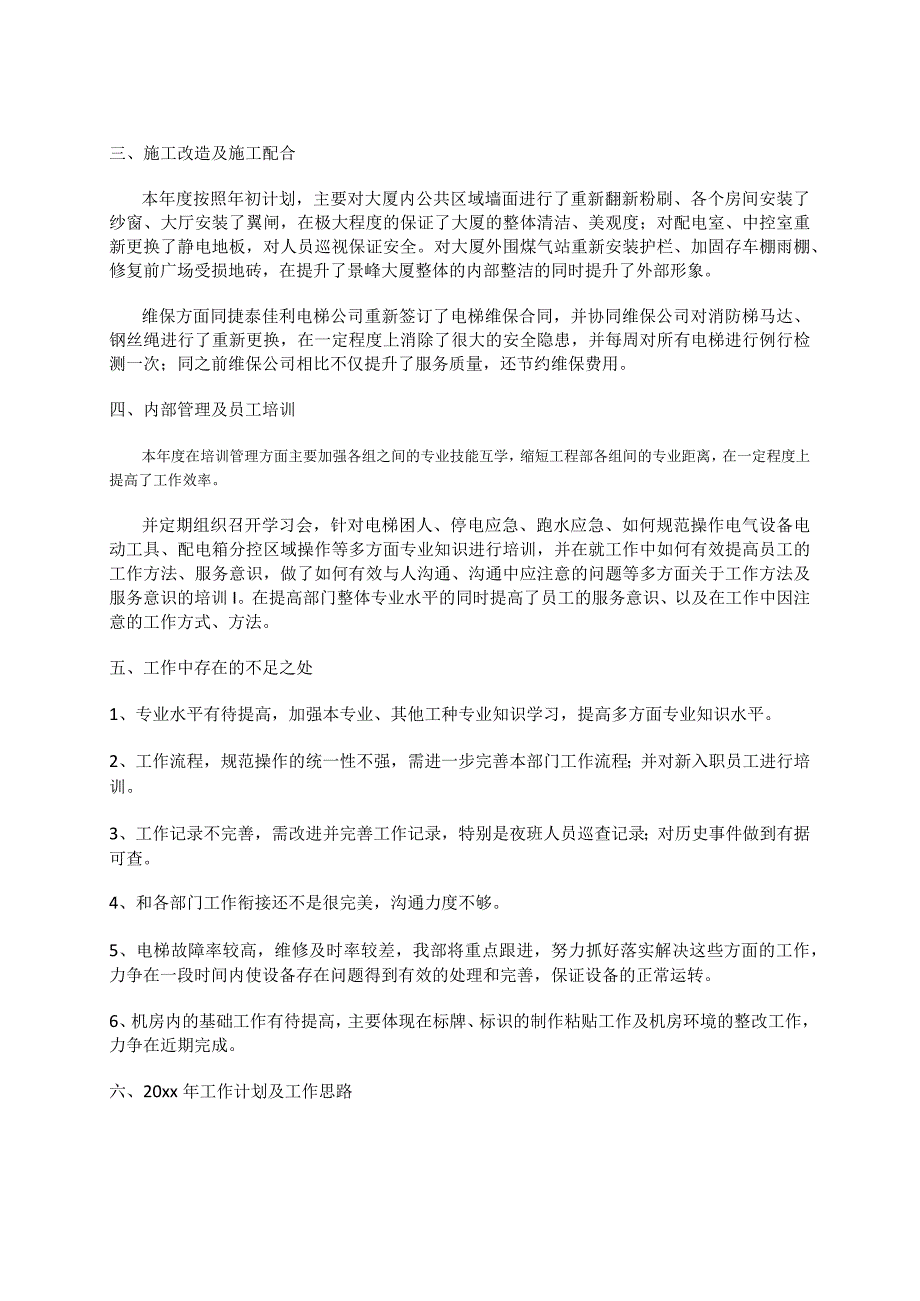 2023年度工程部年终工作总结及下一年工作计划与思路.docx_第2页