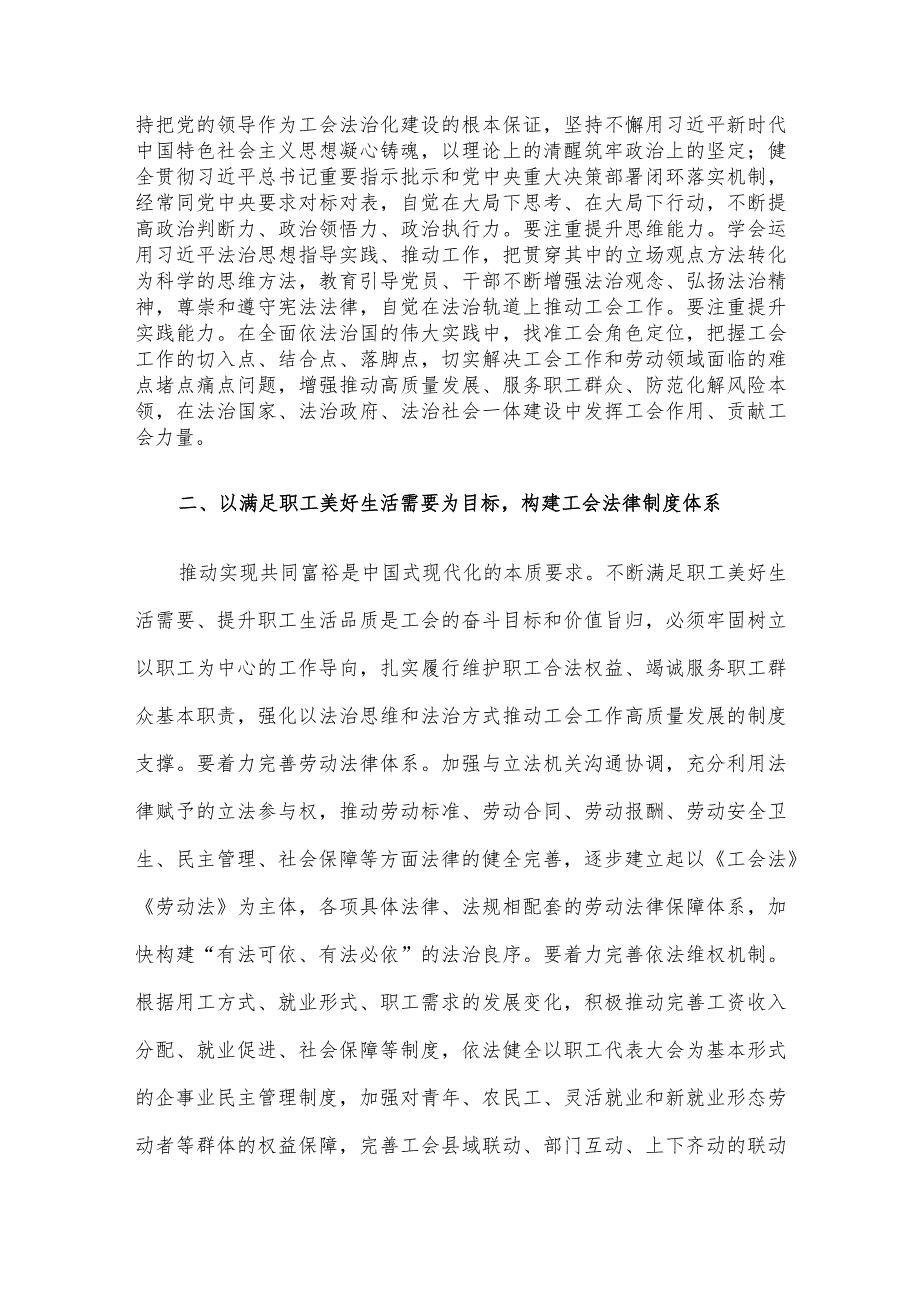 在工会党组理论学习中心组法治专题研讨会上的发言.docx_第2页