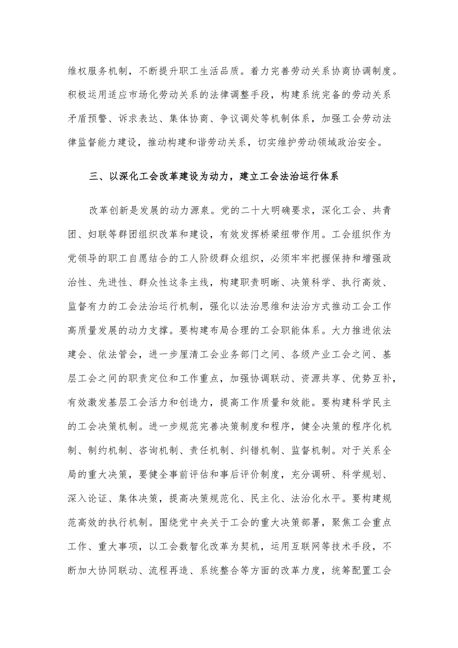 在工会党组理论学习中心组法治专题研讨会上的发言.docx_第3页