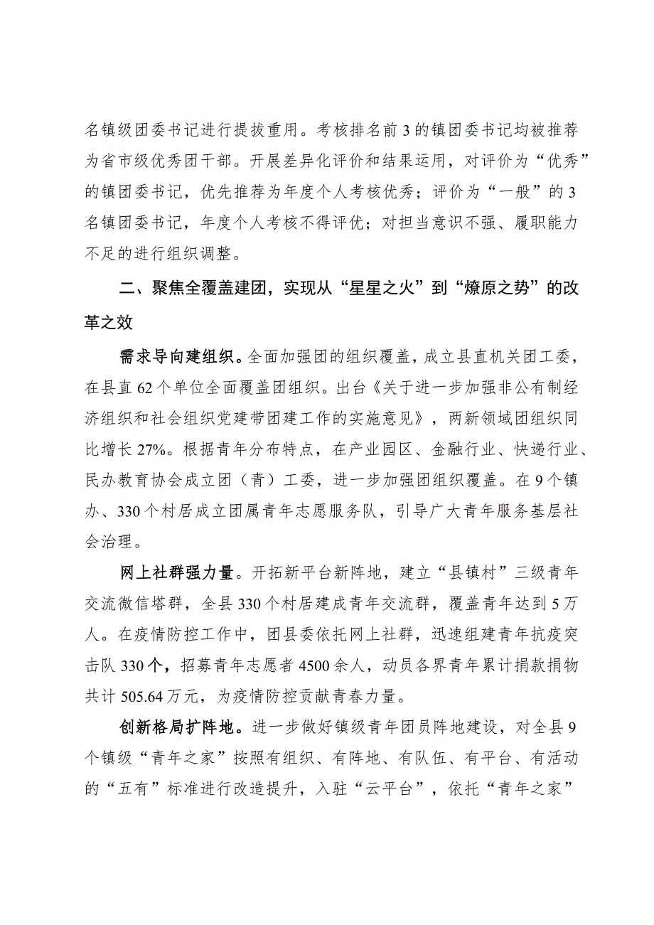 团县委书记在市县域共青团基层组织改革工作推进会上的发言.docx_第2页