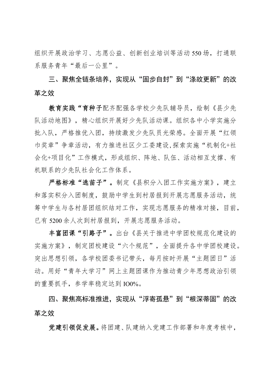 团县委书记在市县域共青团基层组织改革工作推进会上的发言.docx_第3页