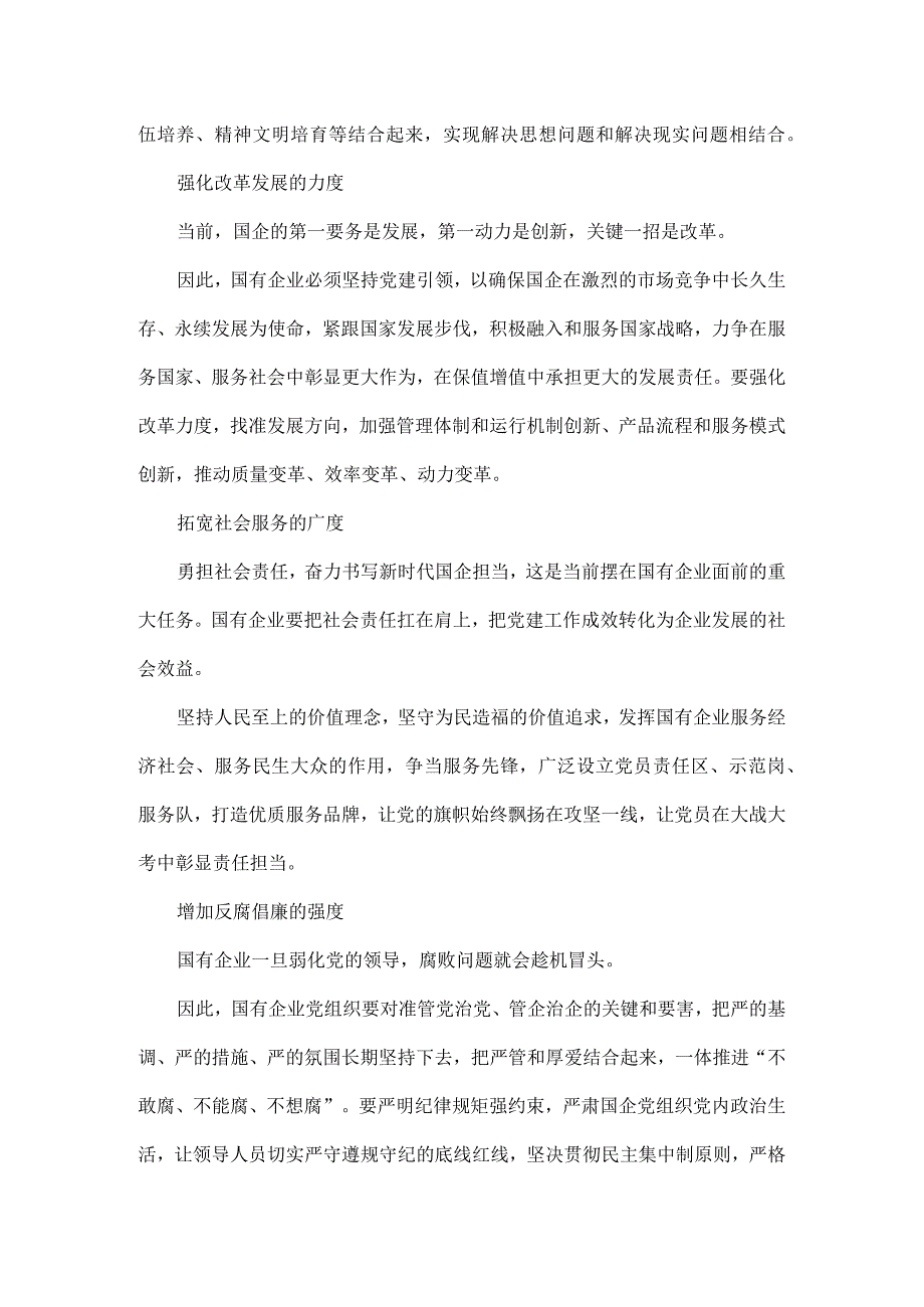 谈谈打造六度党建模式全文.docx_第2页