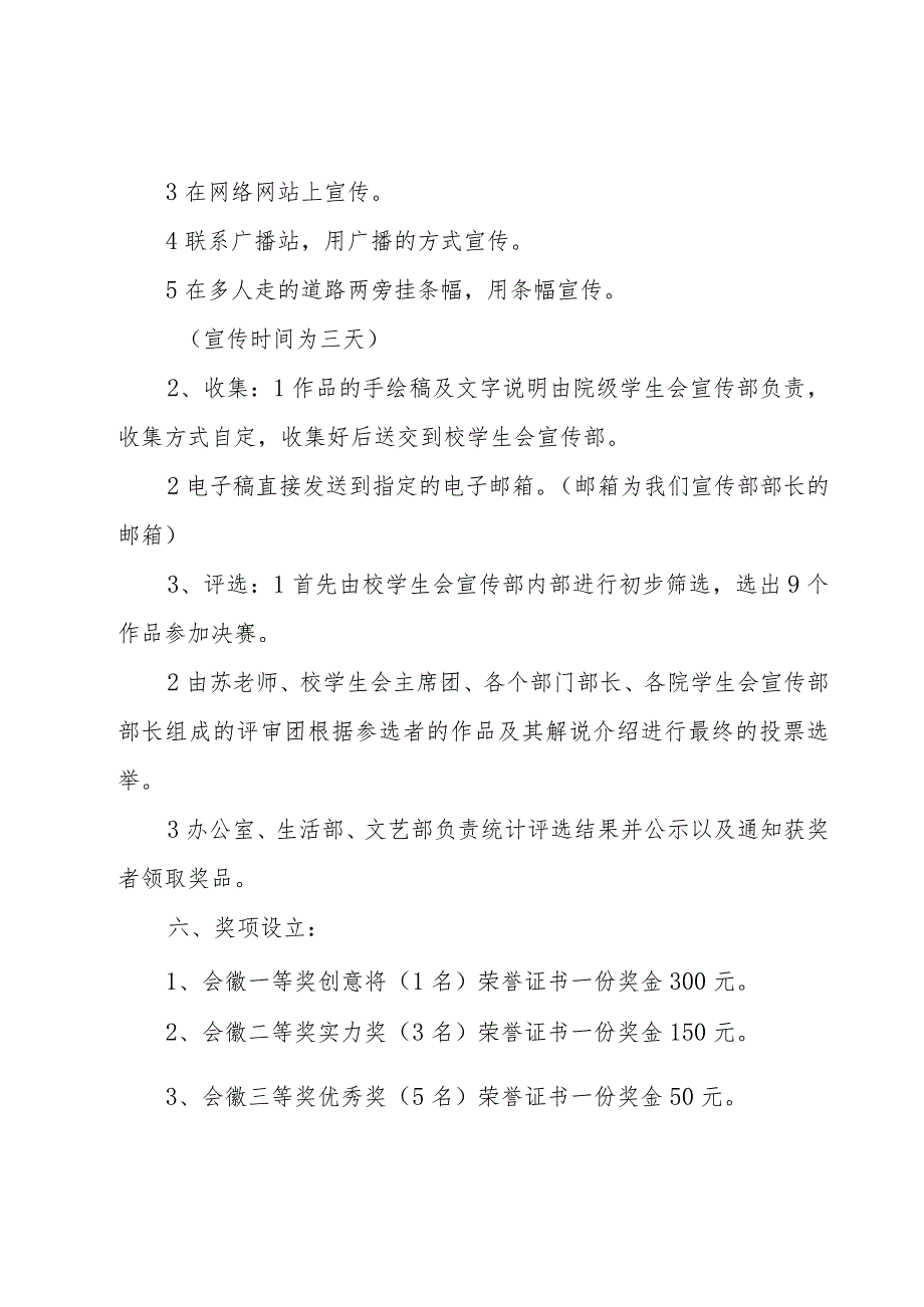 大学活动策划3篇[集合].docx_第2页