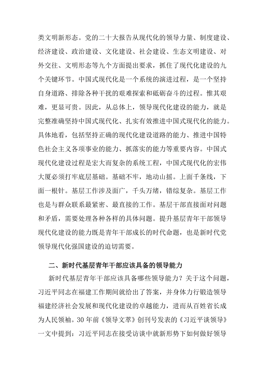 党课：大力培养具备领导现代化建设能力的年轻干部.docx_第2页