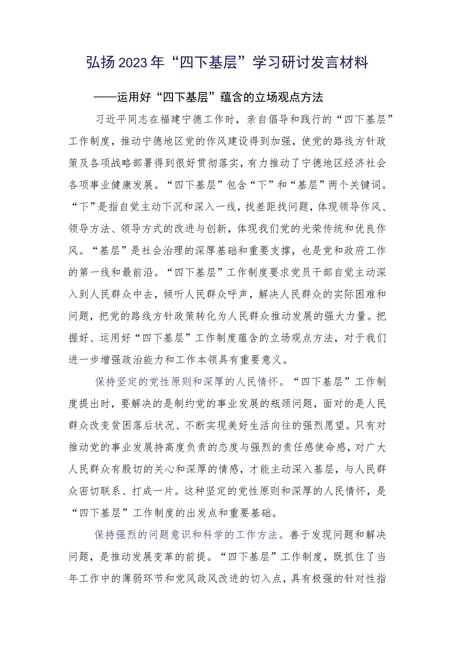 十五篇汇编2023年传承发扬四下基层交流发言.docx_第2页