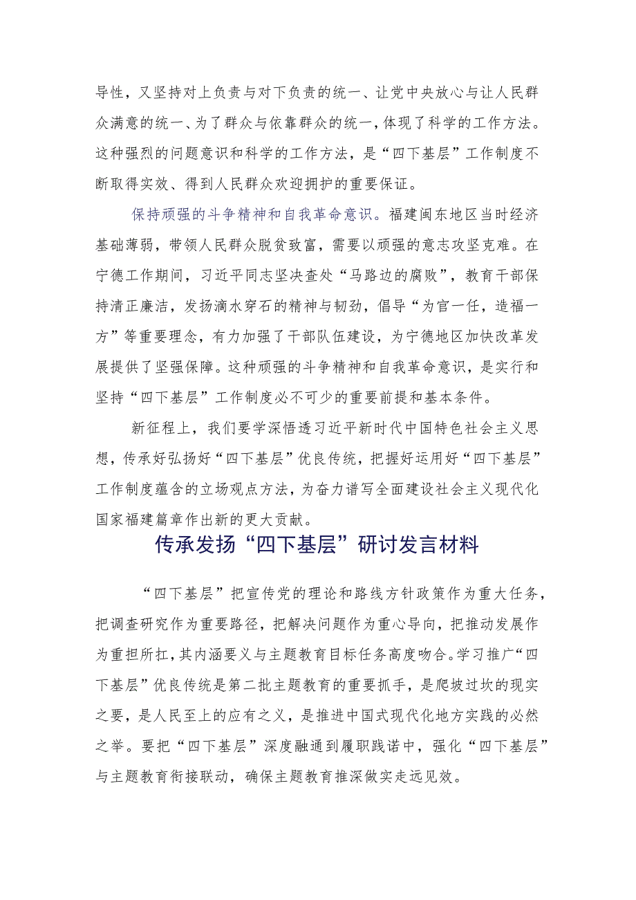 十五篇汇编2023年传承发扬四下基层交流发言.docx_第3页