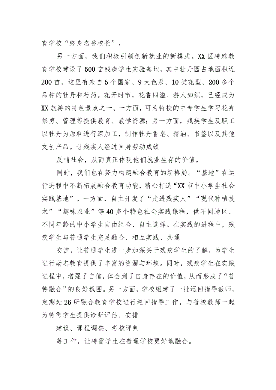 在“强化特殊教育普惠发展 提升残疾人生活质量”主题活动上的致辞.docx_第2页