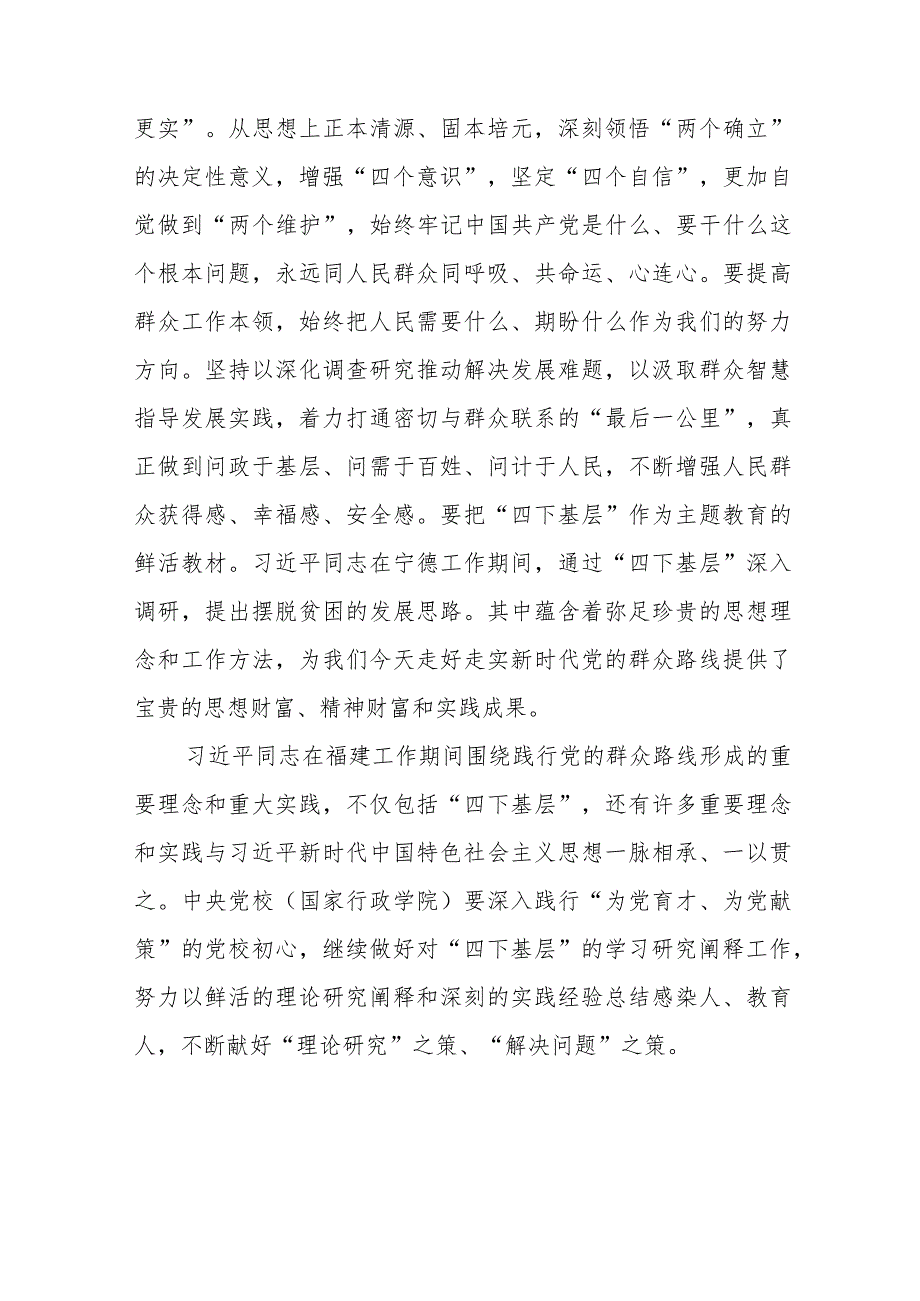 (十篇)2023年主题教育“四下基层”专题学习研讨发言提纲.docx_第3页