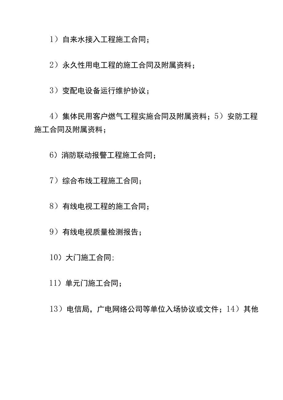 新老物业交接资料目录.docx_第3页