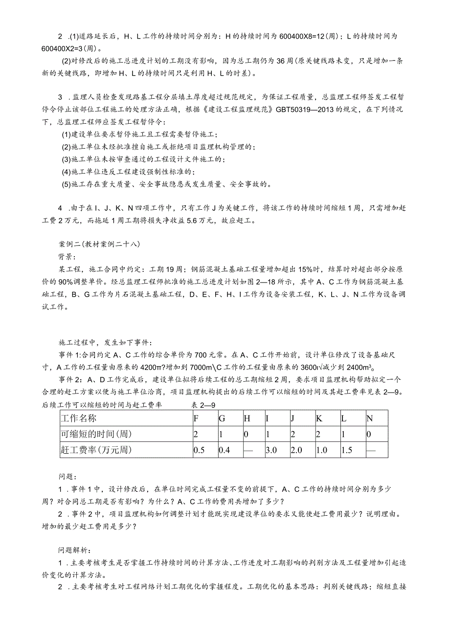 第07讲 典型案例.docx_第2页