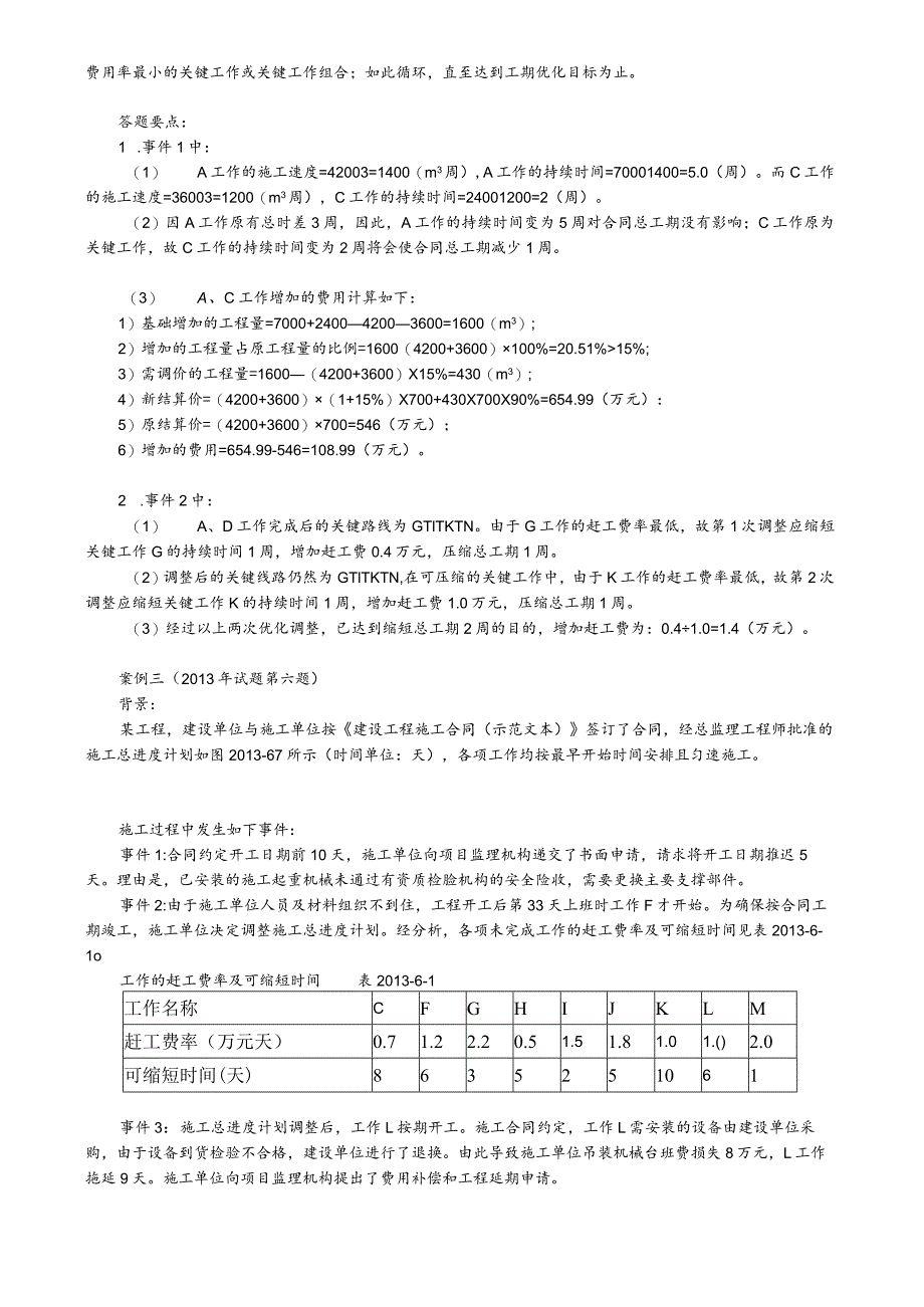 第07讲 典型案例.docx_第3页