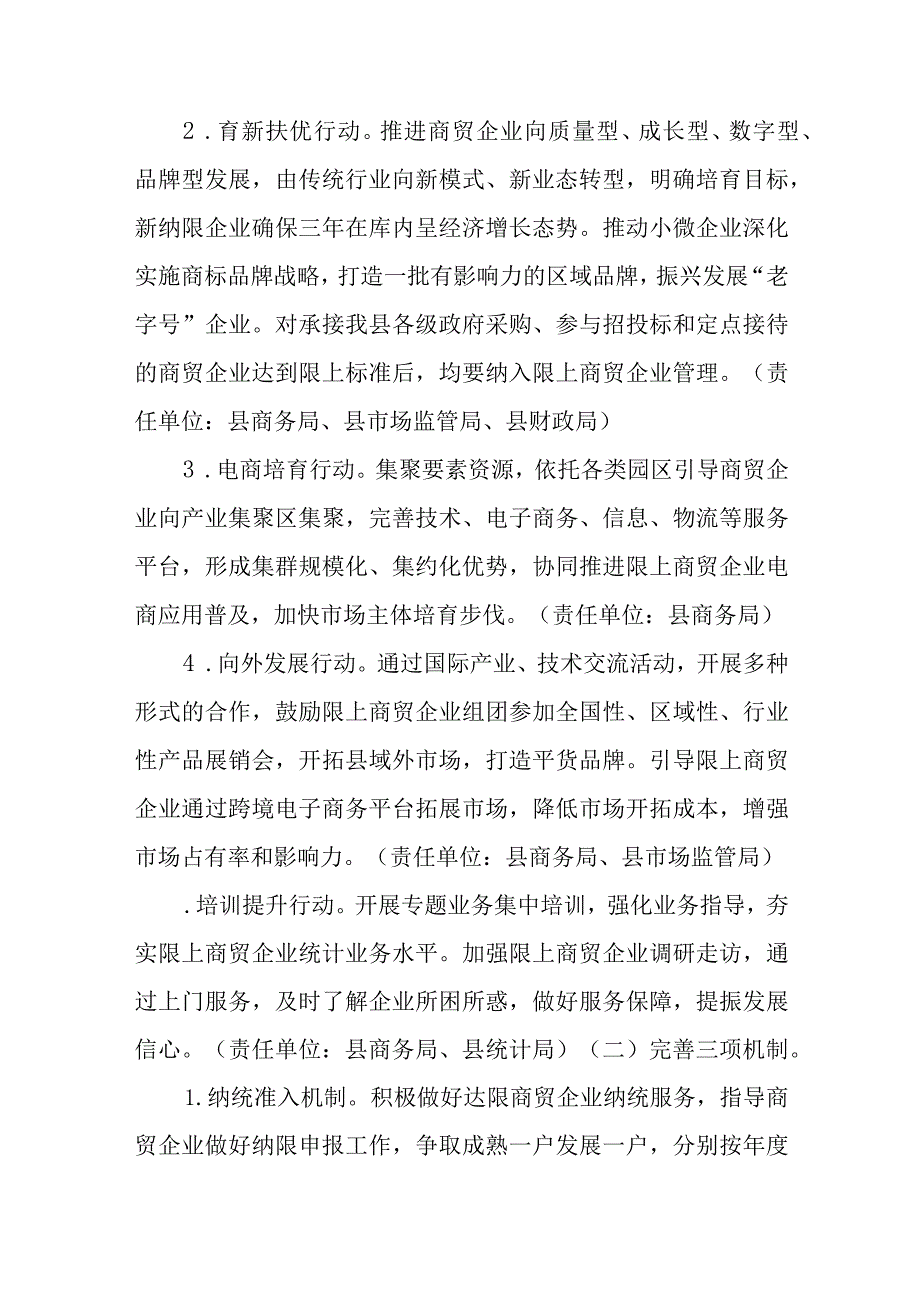 新时代限上商贸企业三年成长计划.docx_第2页