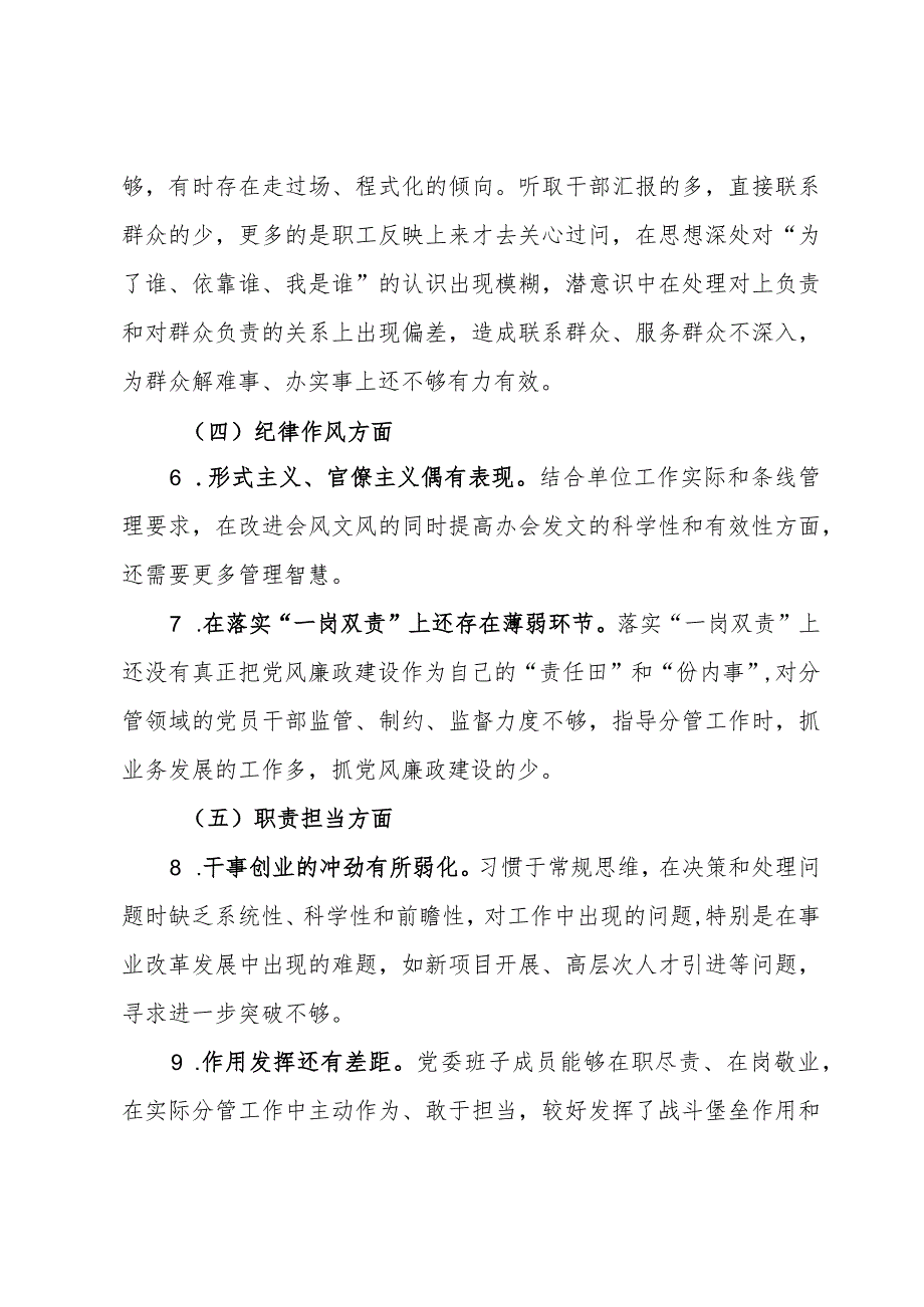 领导班子主题教育专题民主生活会检视剖析材料.docx_第3页