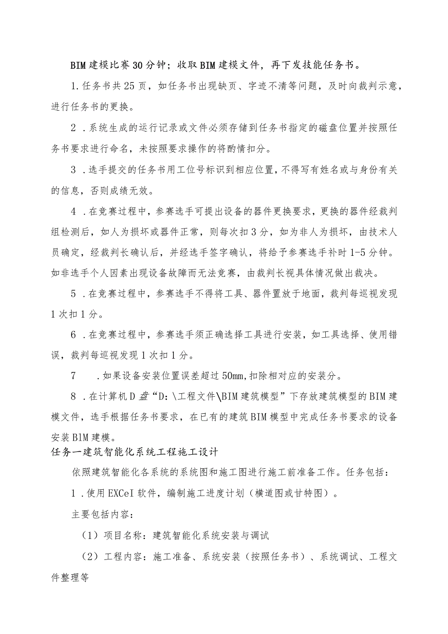 GZ010 建筑智能化系统安装与调试模块1赛题第8套+6月23日更新-2023年全国职业院校技能大赛赛项赛题.docx_第2页