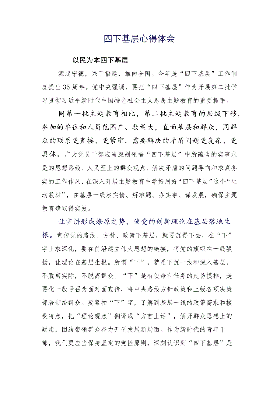 “四下基层”的研讨交流材料15篇合集.docx_第2页