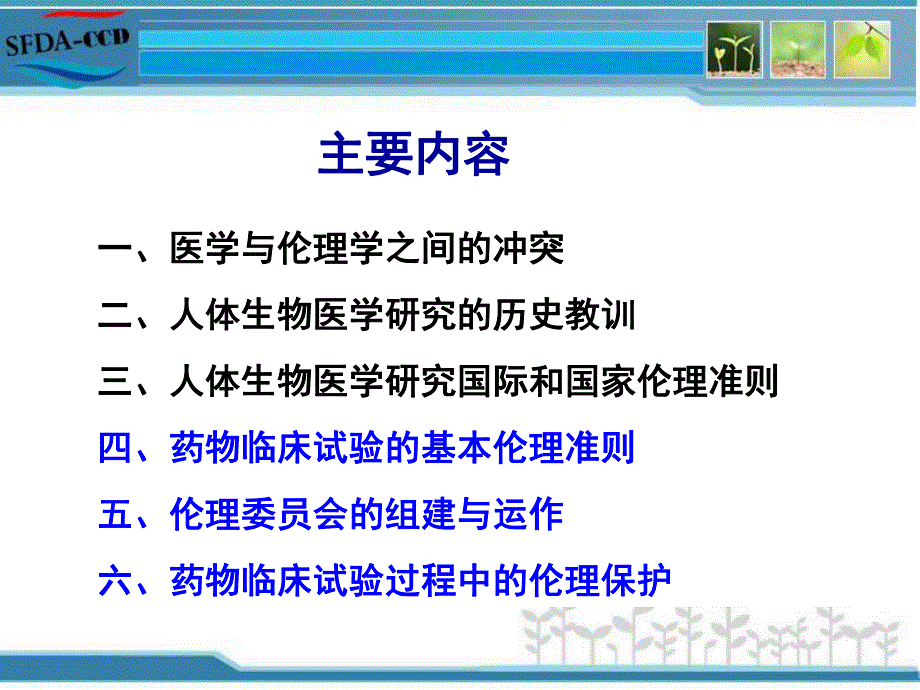 临床研究伦理审查.ppt_第2页