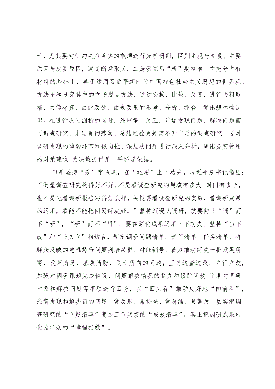 调研成果交流研讨发言材料.docx_第3页