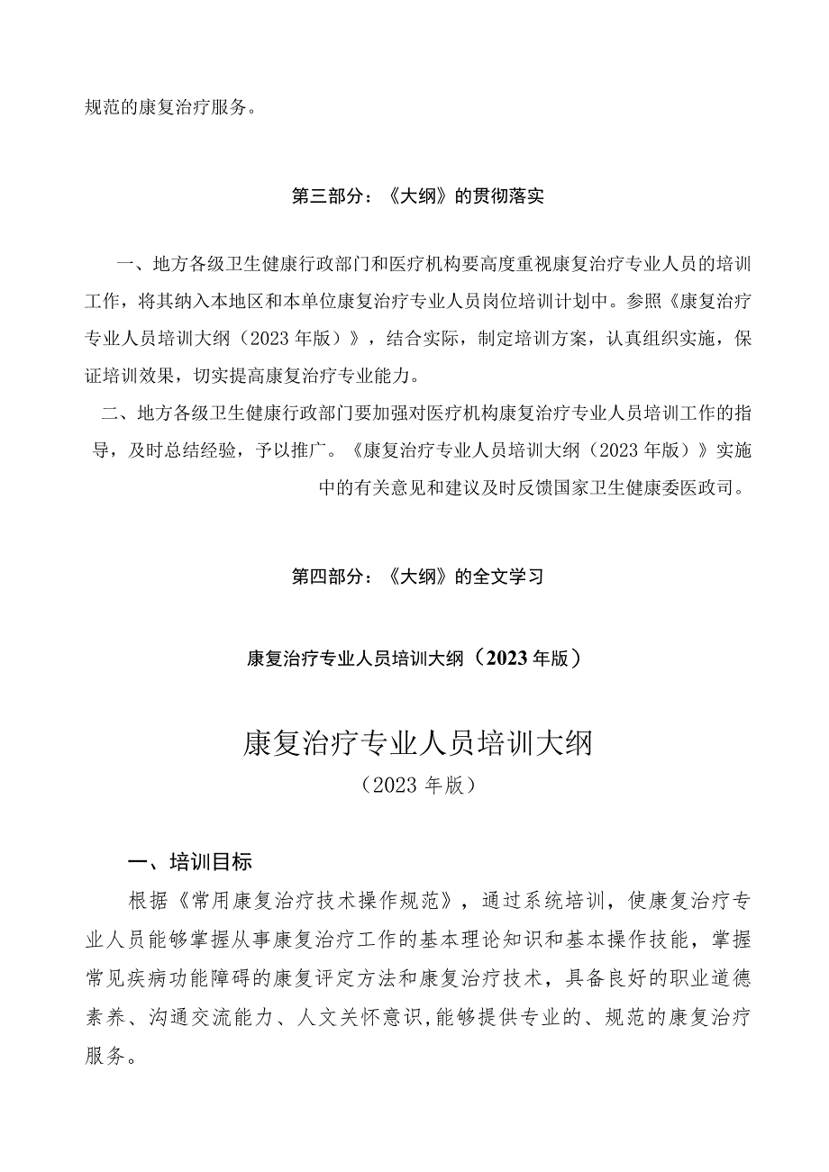 学习解读康复治疗专业人员培训大纲（2023年版）（讲义）.docx_第2页