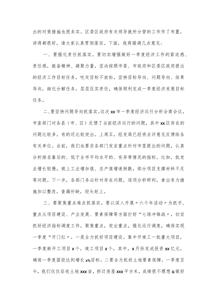 区长在2024年第一季度经济运行分析调度会议上的主持讲话2篇.docx_第2页