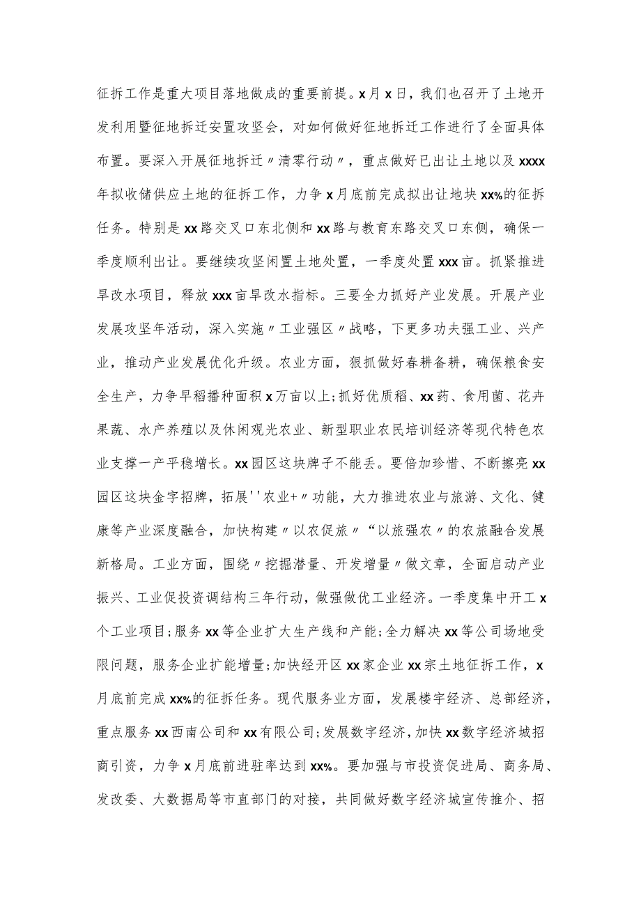 区长在2024年第一季度经济运行分析调度会议上的主持讲话2篇.docx_第3页