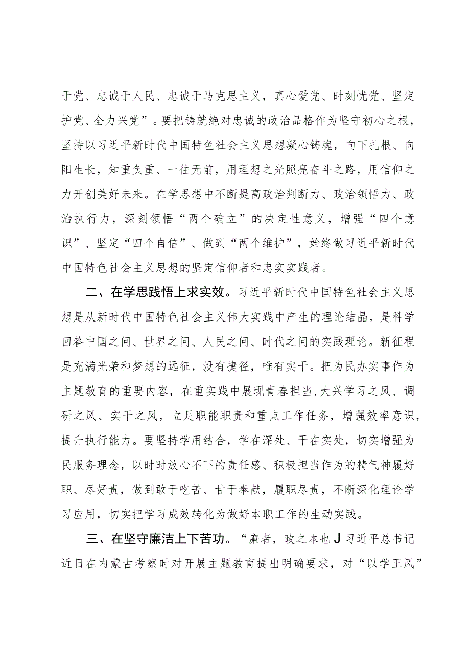 青年干部在主题教育交流座谈会上的交流发言.docx_第2页