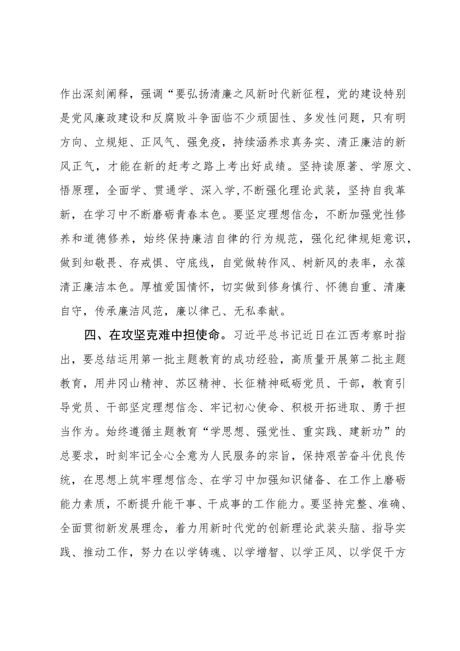 青年干部在主题教育交流座谈会上的交流发言.docx_第3页