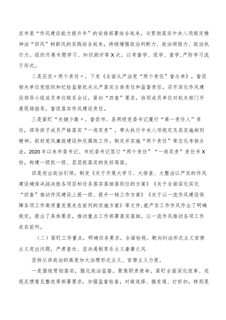 XXX市落实中央八项规定精神治“四风”树新风调研报告.docx_第2页