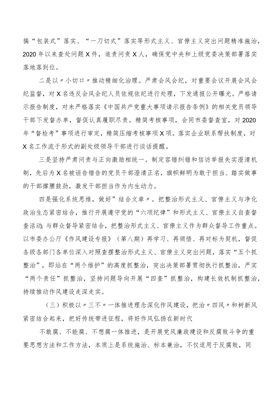 XXX市落实中央八项规定精神治“四风”树新风调研报告.docx_第3页